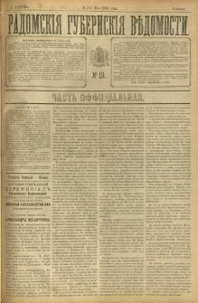 Radomskiâ Gubernskiâ Vĕdomosti, 1896, nr 19