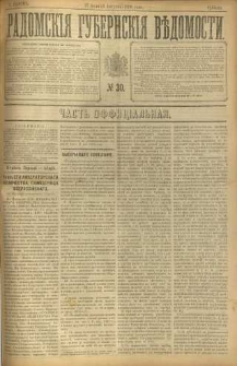 Radomskiâ Gubernskiâ Vĕdomosti, 1896, nr 30
