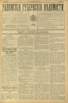 Radomskiâ Gubernskiâ Vĕdomosti, 1898, nr 14