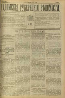 Radomskiâ Gubernskiâ Vĕdomosti, 1898, nr 40