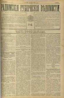 Radomskiâ Gubernskiâ Vĕdomosti, 1898, nr 41