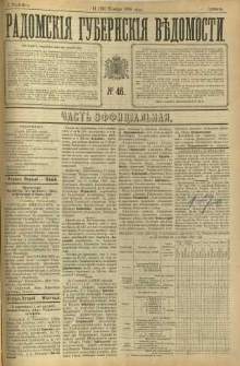 Radomskiâ Gubernskiâ Vĕdomosti, 1898, nr 46