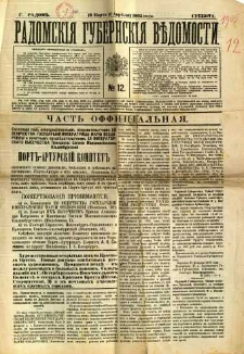 Radomskiâ Gubernskiâ Vĕdomosti, 1905, nr 12, čast́ officìal ́naâ