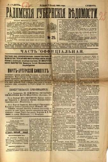 Radomskiâ Gubernskiâ Vĕdomosti, 1905, nr 25, čast́ officìal ́naâ