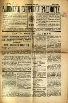 Radomskiâ Gubernskiâ Vĕdomosti, 1905, nr 29, čast́ officìal ́naâ