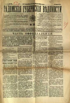 Radomskiâ Gubernskiâ Vĕdomosti, 1905, nr 39, čast́ officìal ́naâ