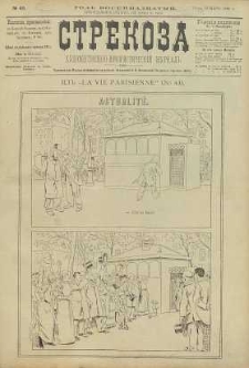 Strekoza : hudožestvenno – ûmorističeskij žurnal’, 1893, nr 46