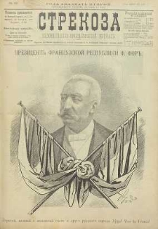 Strekoza : hudožestvenno – ûmorističeskij žurnal’, 1897, nr 32