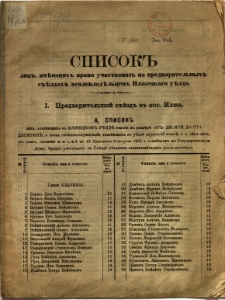 Spisok'' lic'' iměûših'' pravo učastvovat' na predvaritel'nyh'' s''ězdah'' zemlevladěl'cev' Ilžeckago uězda