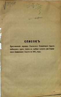 Spisok'' Prihožanam'' eureâm'' Radomskago Božnicnago Okruga iměûŝim'' pravo golasa k'' vyboru členov'' dlâ Radomskago Božničnago Okruga na 1884/6 gody