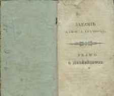 Prawo o małżeństwie = Zakon o soûzě bračnom