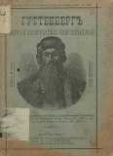 Guttenberg” piervyj izobr’tatiel’ knigopecatania