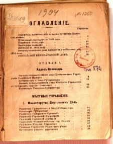 Pamjatnaja knižka Radomskoj guberni na 1904 god'